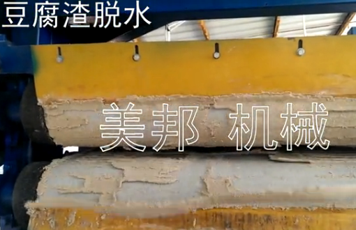 湖南豆腐渣脫水機壓榨脫水視頻